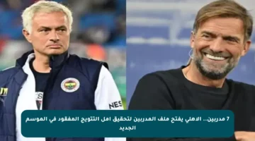 7 مدربين.. الأهلي يفتح ملف المدربين لتحقيق أمل التتويج المفقود في الموسم الجديد